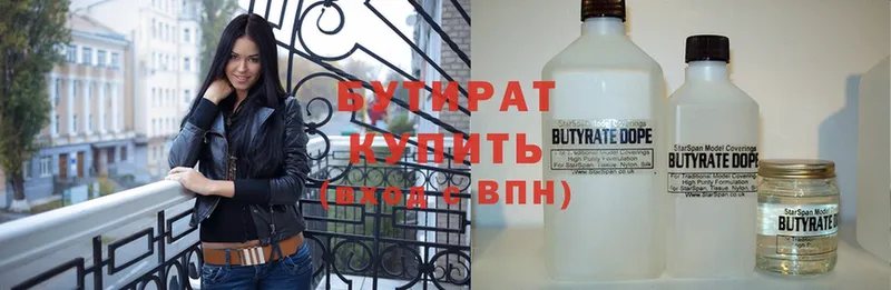 БУТИРАТ 99%  Шумерля 